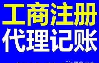 代理記賬、財務會計、公司注冊與商務咨詢 企業高效運營的四大基石