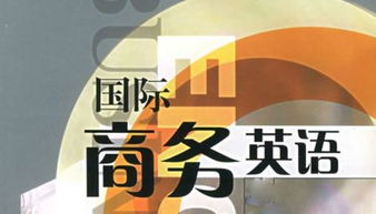 上海黃浦區(qū)商務(wù)英語培訓(xùn)優(yōu)選指南 師資力量與專業(yè)咨詢的完美結(jié)合